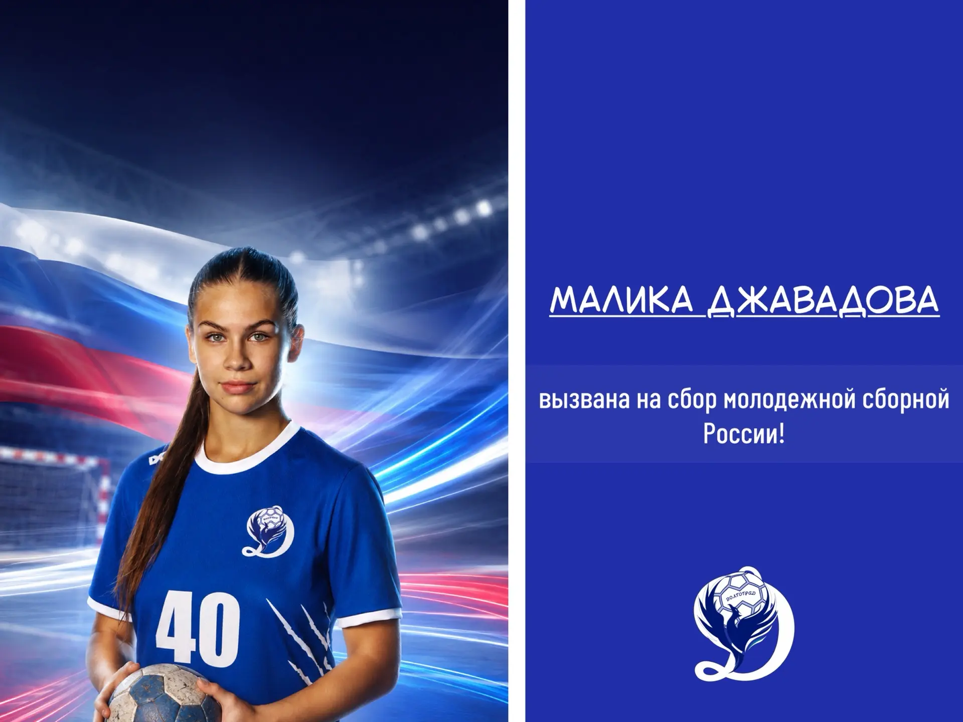 Малика Джавадова вызвана на сбор молодежной сборной России!