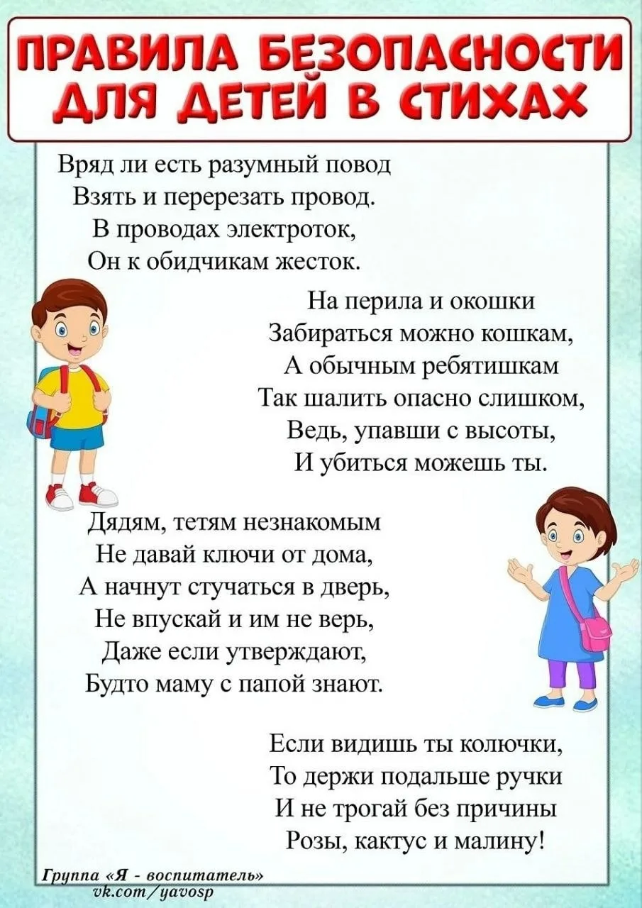 Уважаемые родители! А как часто вы разговариваете с вашими детьми о правилах безопасног...