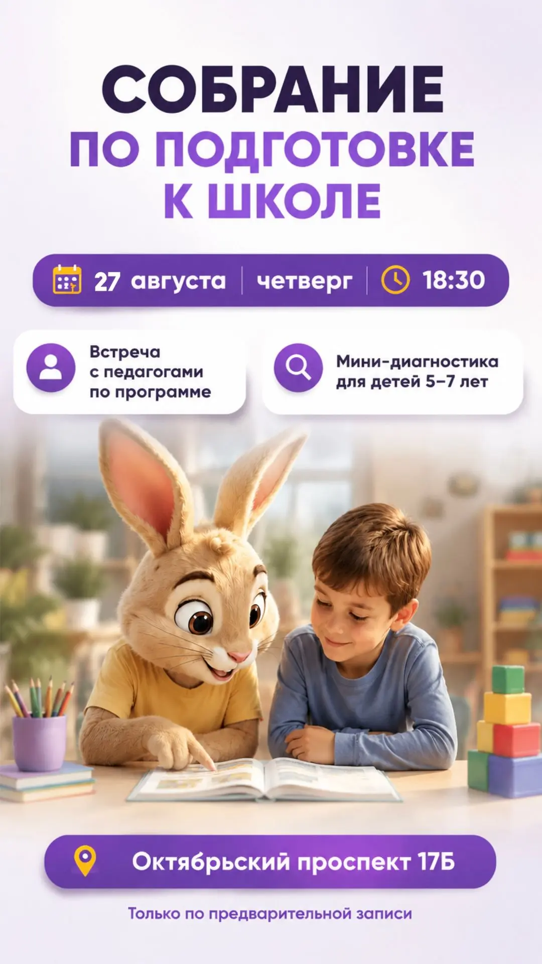 СТАРТУЕМ 1 СЕНТЯБРЯ! ⏰