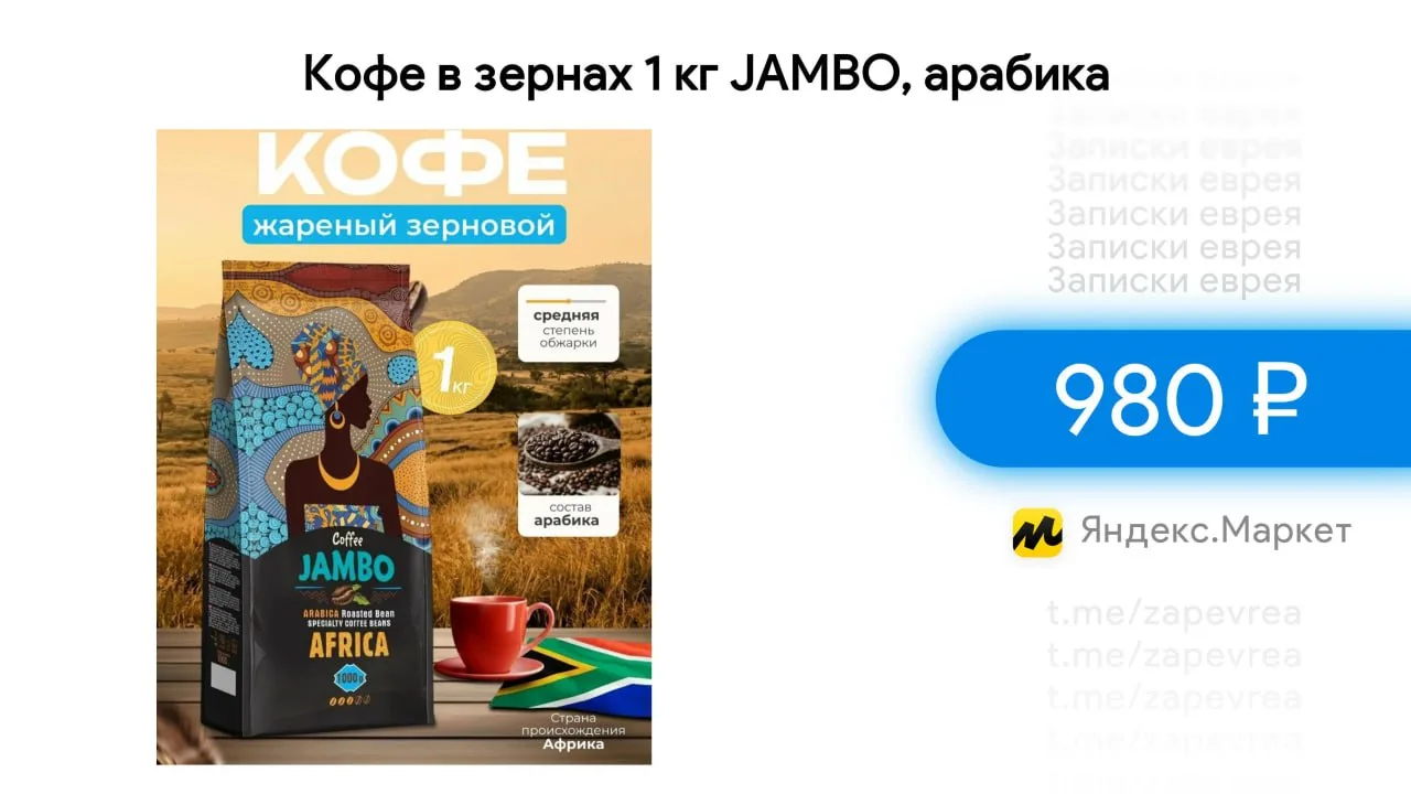 Кофе в зернах 1 кг JAMBO, арабика