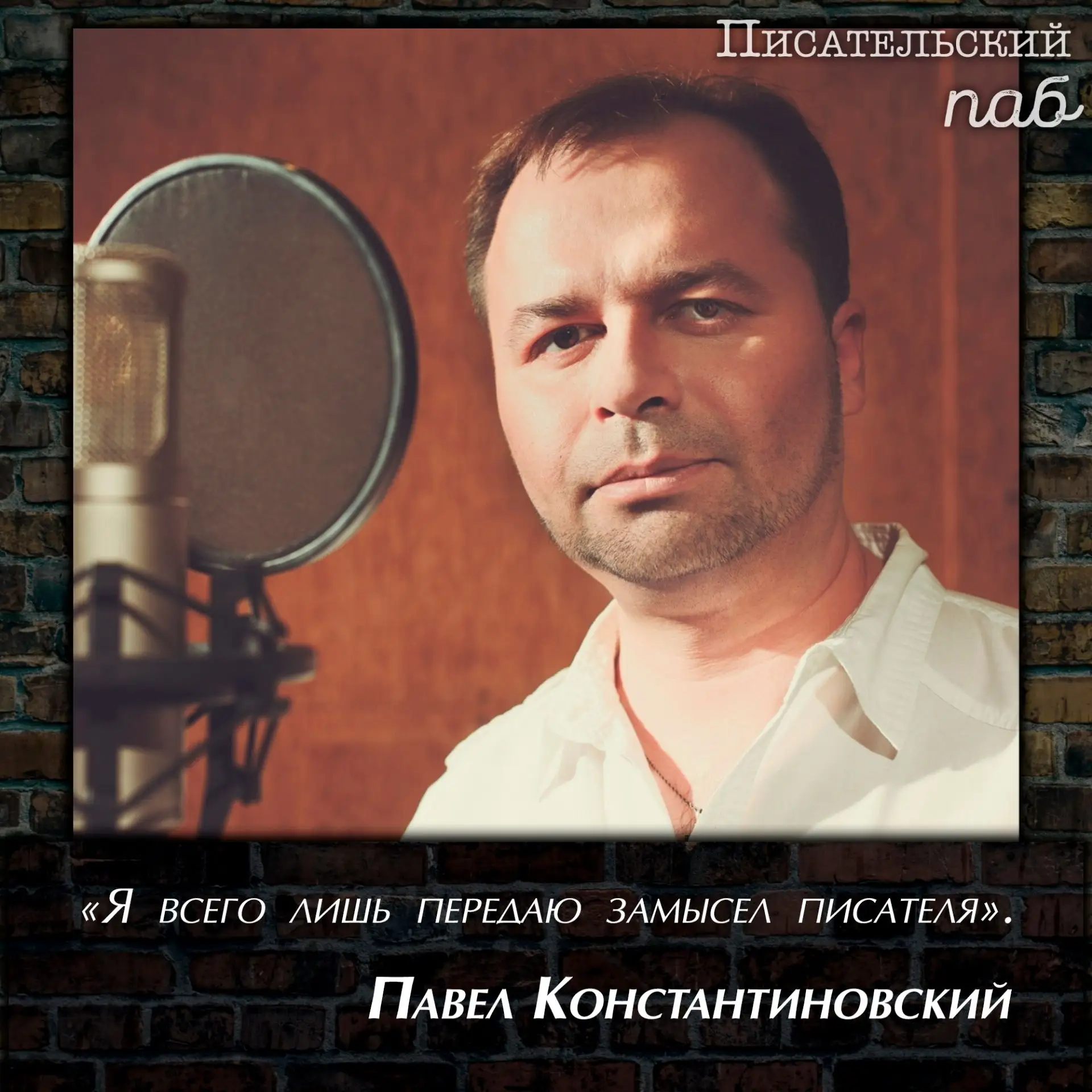 Встретились с ведущими сообщества «Писательский паб». Душевно и подробно побеседовали о...