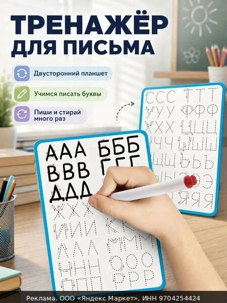 🏋️Тренажёр для письма IQ-ZABIAKA «Учимся писать буквы», многоразовая основа, маркер в ...