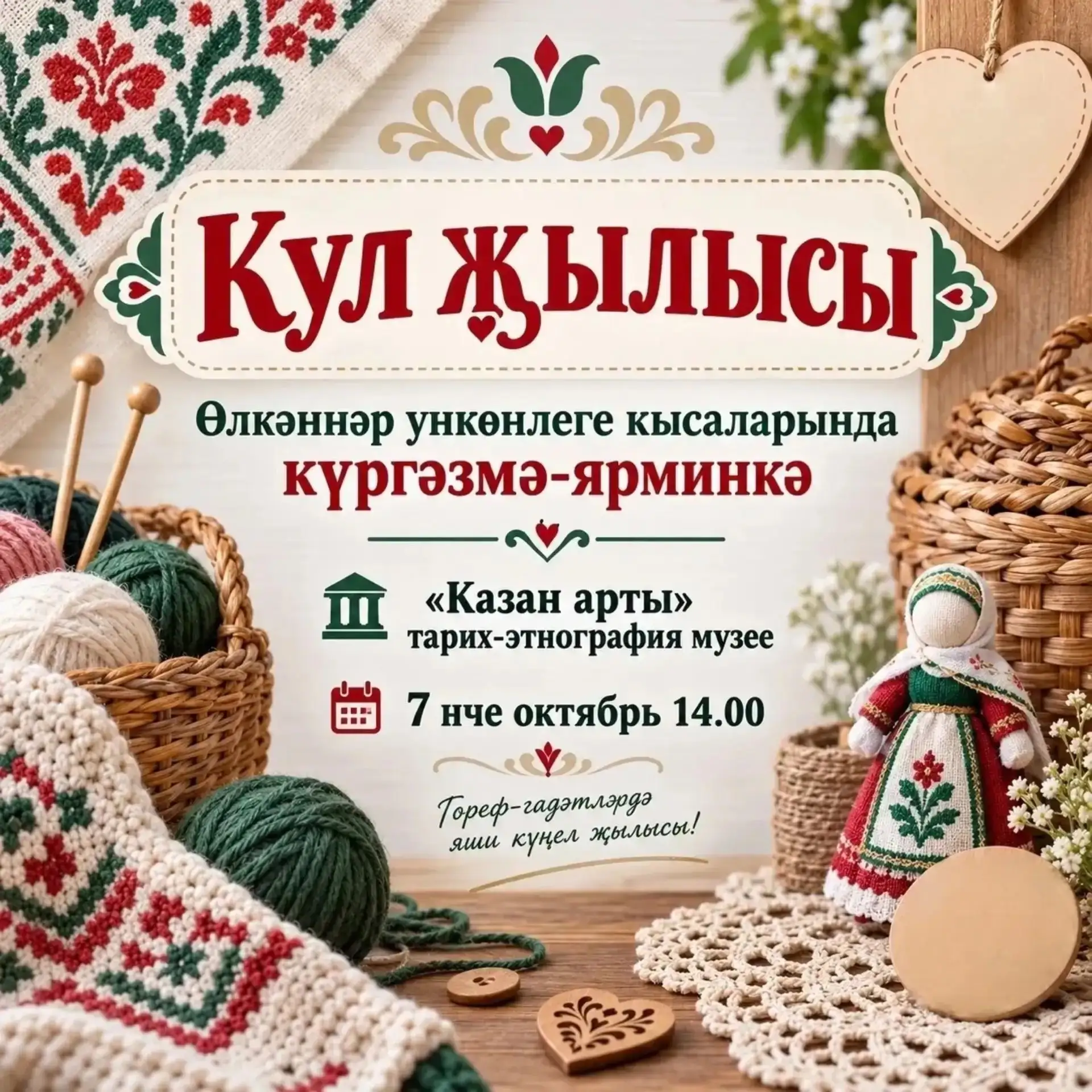 Кул җылысы
