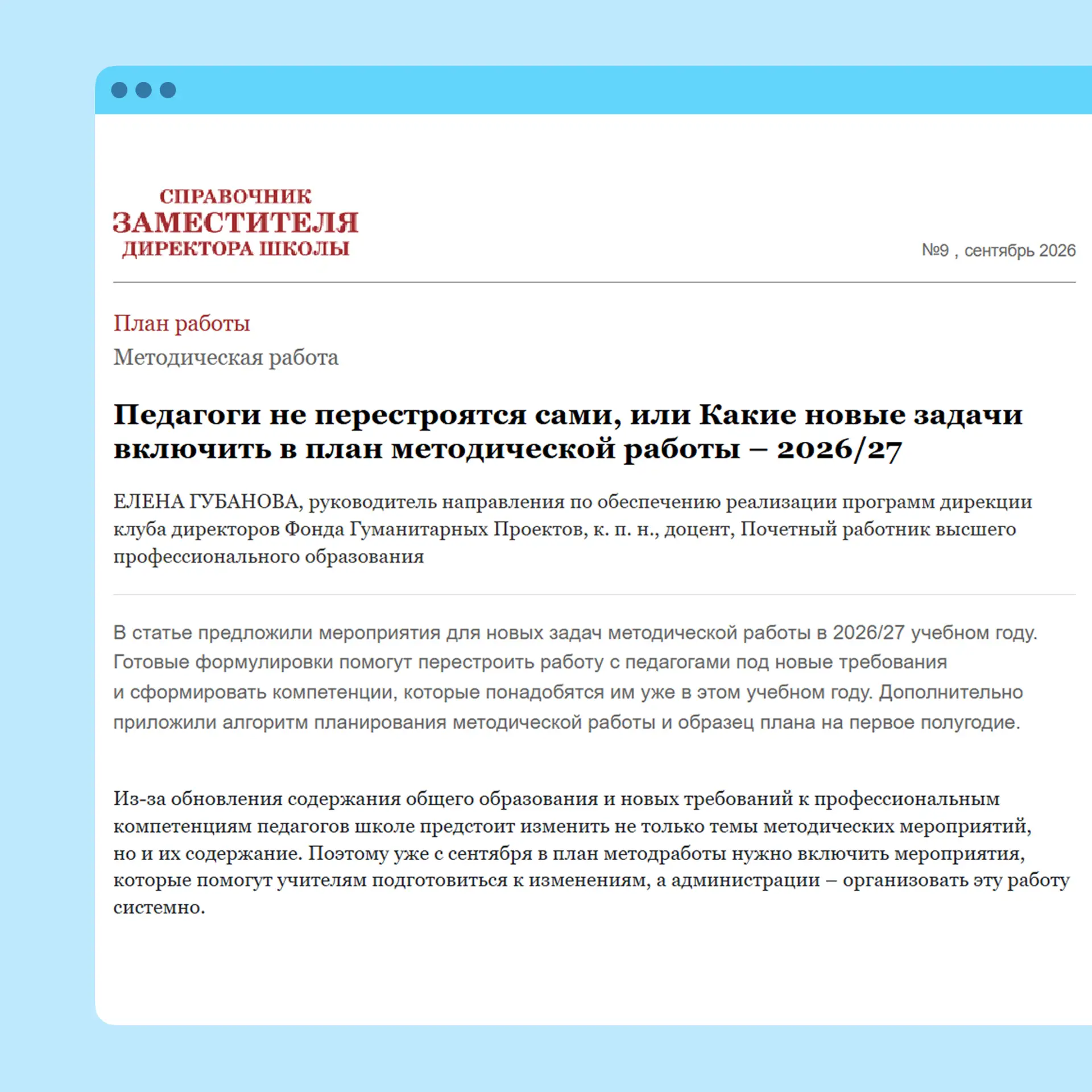 👩‍🏫 Методическая работа в 2026/27: что заместителю директора изменить прямо сейчас?
