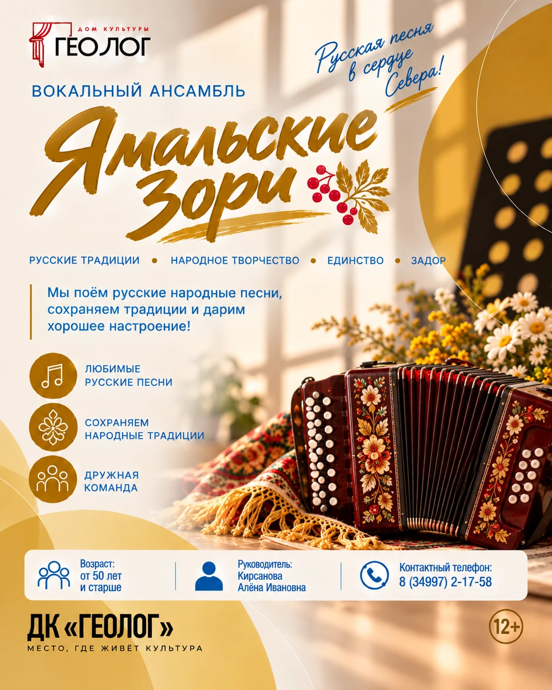 Не годы главное, когда душа поёт! Вокальный ансамбль «Ямальские зори»!