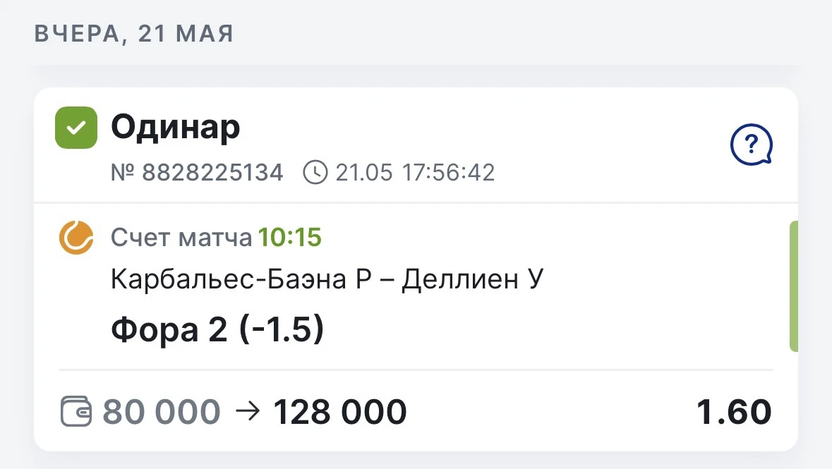 УВЕРЕННЫЙ ЗАХОД БЕСПЛАТНОГО ПРОГНОЗА С КФ 1.60 ✅

Матч Баэна — Деллиен завершился со счетом 3:6, 6:3
