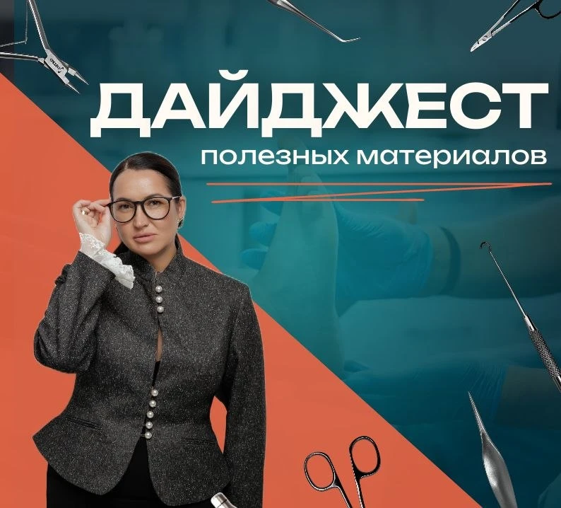 Темы, на которые стоит обратить внимание: дайджест полезных материалов за июль 2026 

📚 Думай и дел