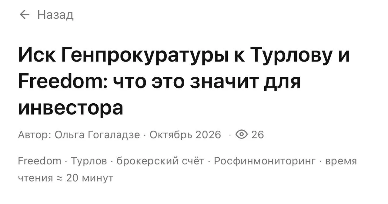 Генпрокуратура подала иск на Тимура Турлова и Freedom Finance.