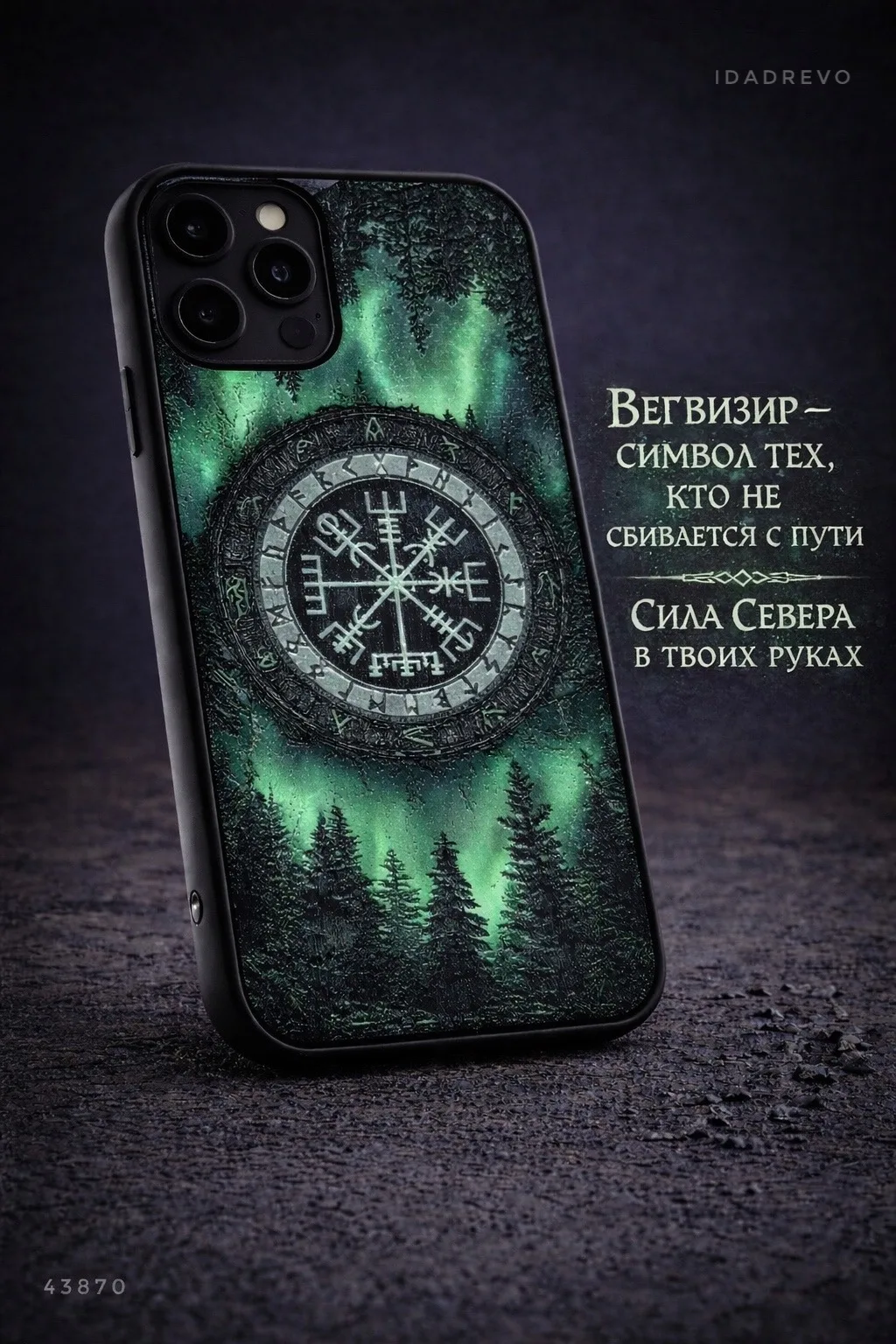 🧭Вегвизир — символ тех, кто не сбивается с пути.
А теперь он может стать частью Вашего стиля.

Эффе