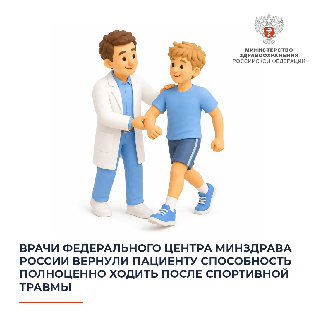 🩺 Врачи федерального центра Минздрава России вернули пациенту способность полноценно х...