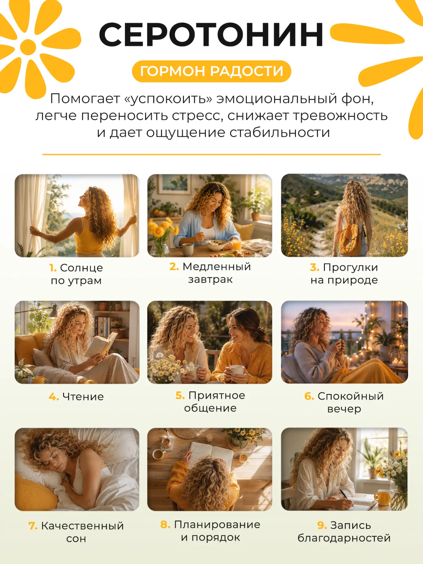 ✨Гормоны счастья — 9 способов, как их активировать