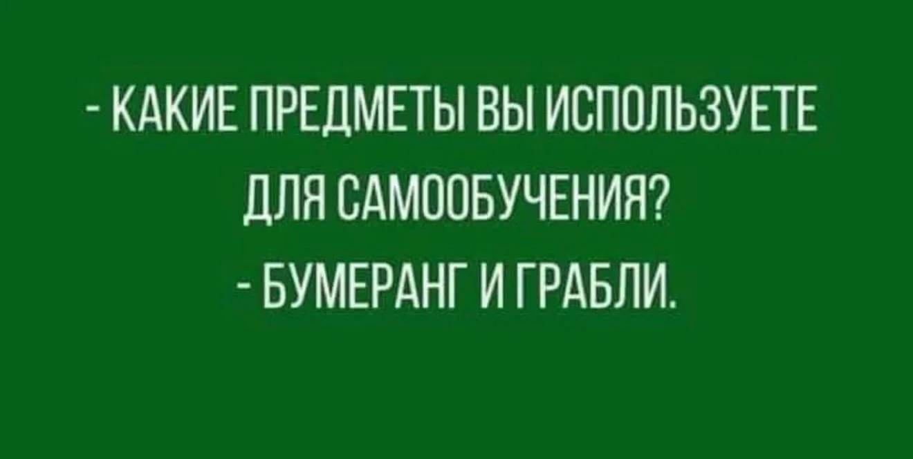 Воскресный мем в студию!

Давайте попробуем на следующей неделе замечать, что к нам "вернулось" (и п