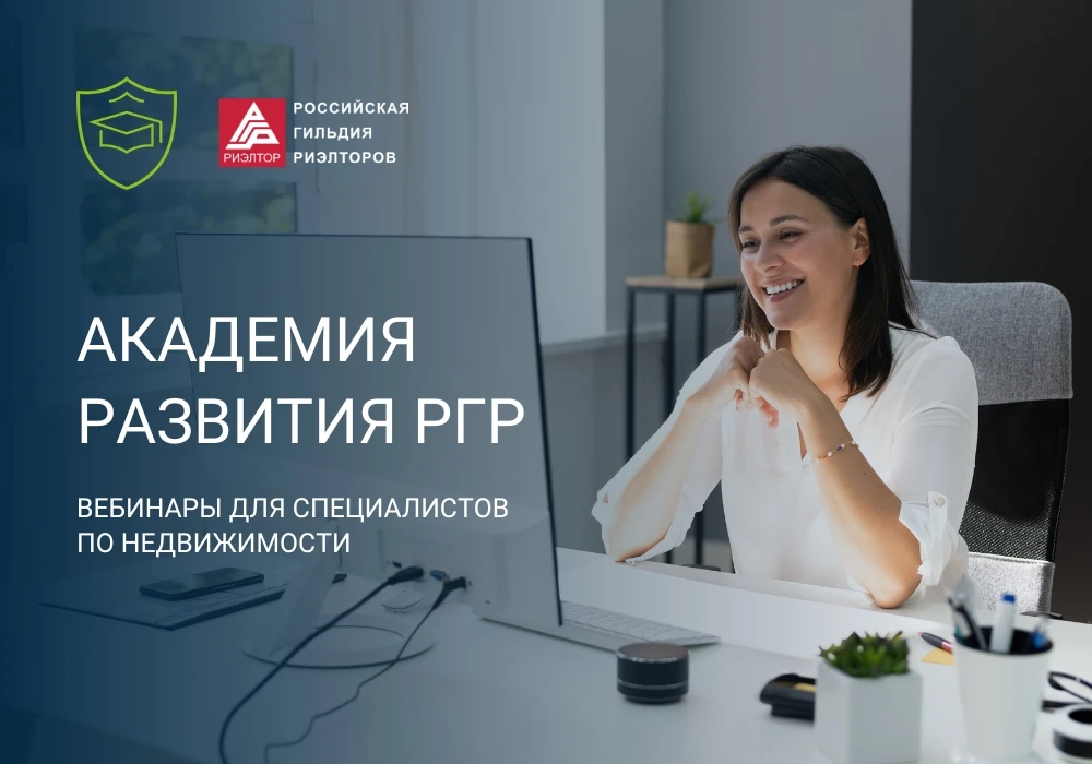 17 сентября (четверг) приглашаем на вебинары Академии развития РГР: