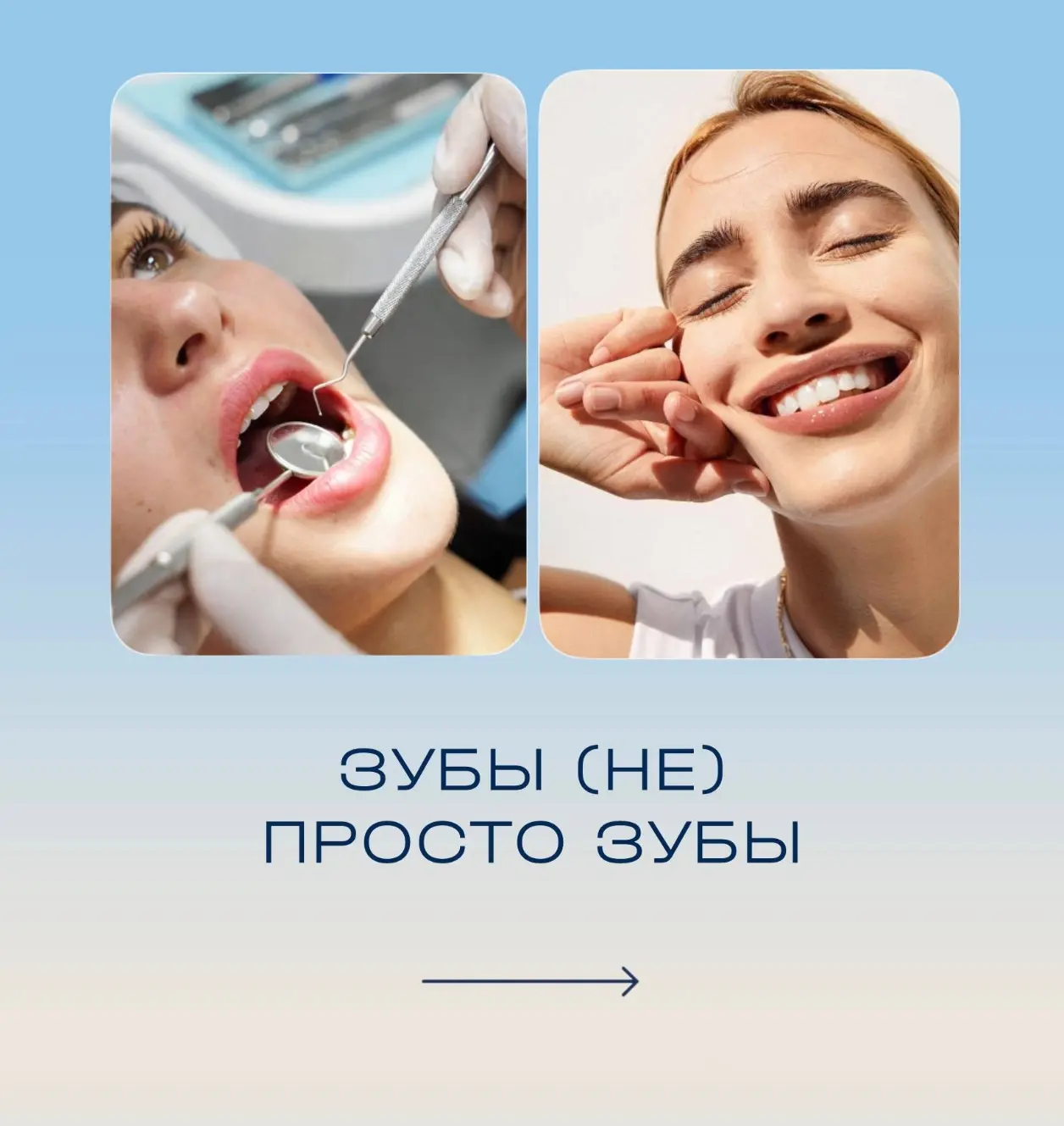 Зубы не просто зубы!