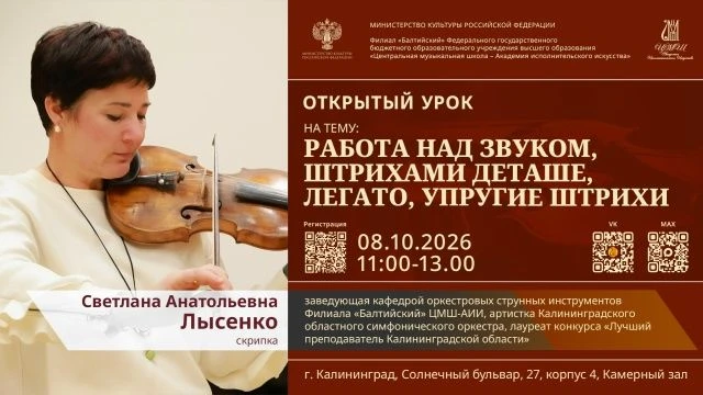 Открытый урок Светланы Анатольевны Лысенко (скрипка)