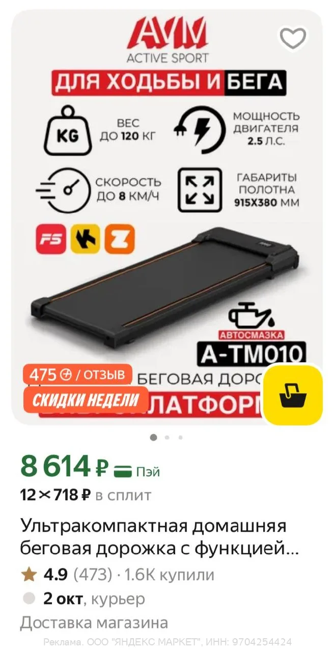 Яндекс Маркет