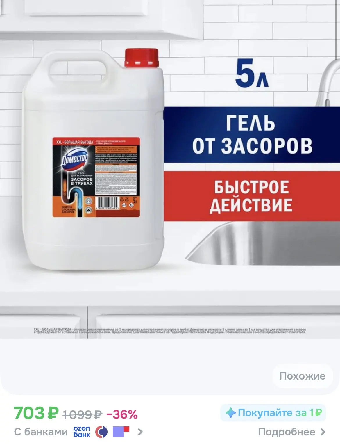Доместос от засоров, 5 л

➡️ НА ОЗОН 

Осталось мало !!