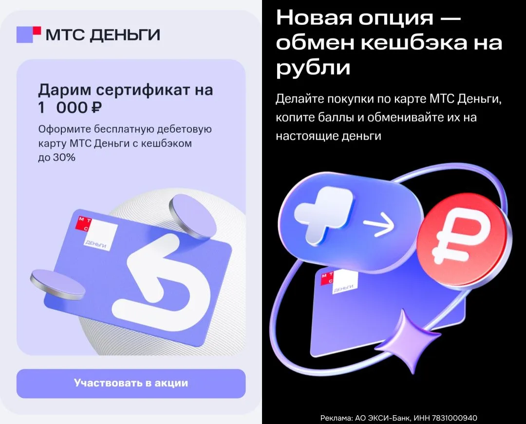 1 000 рублей за дебетовую МТС Деньги