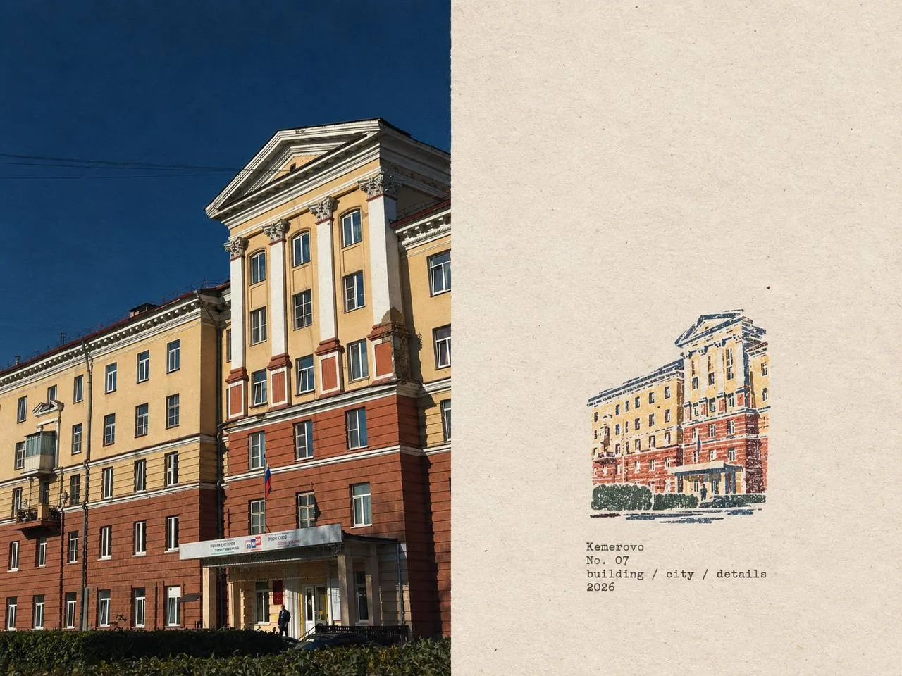 Кемеровские зарисовки