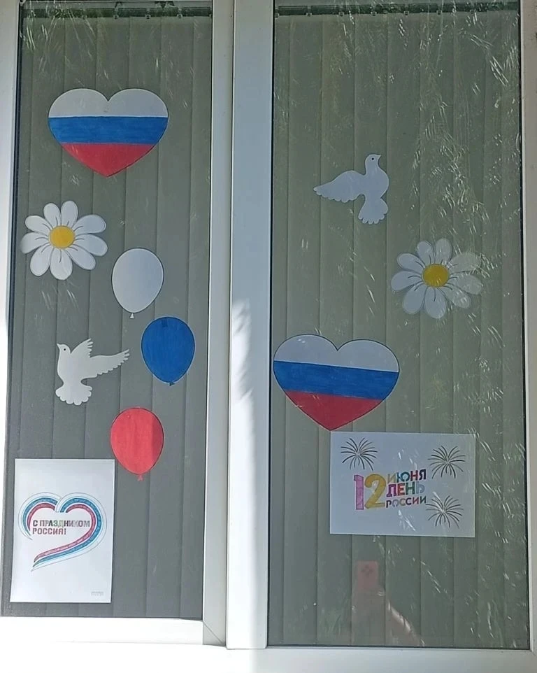 В преддверии Дня России 🇷🇺подростки присоединились к всероссийской акции  "Окна России"
Участники 