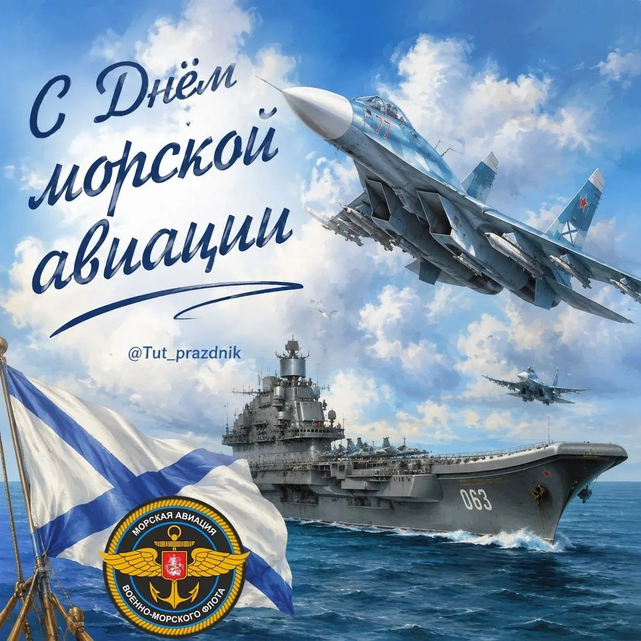 ✈️⚓️ 17 июля — День основания авиации ВМФ России ⚓️✈️

Сегодня отмечается День морской авиации ВМФ Р