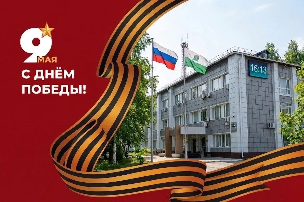 9 Мая — дата, ставшая символом героизма и  мужества нашего народа.