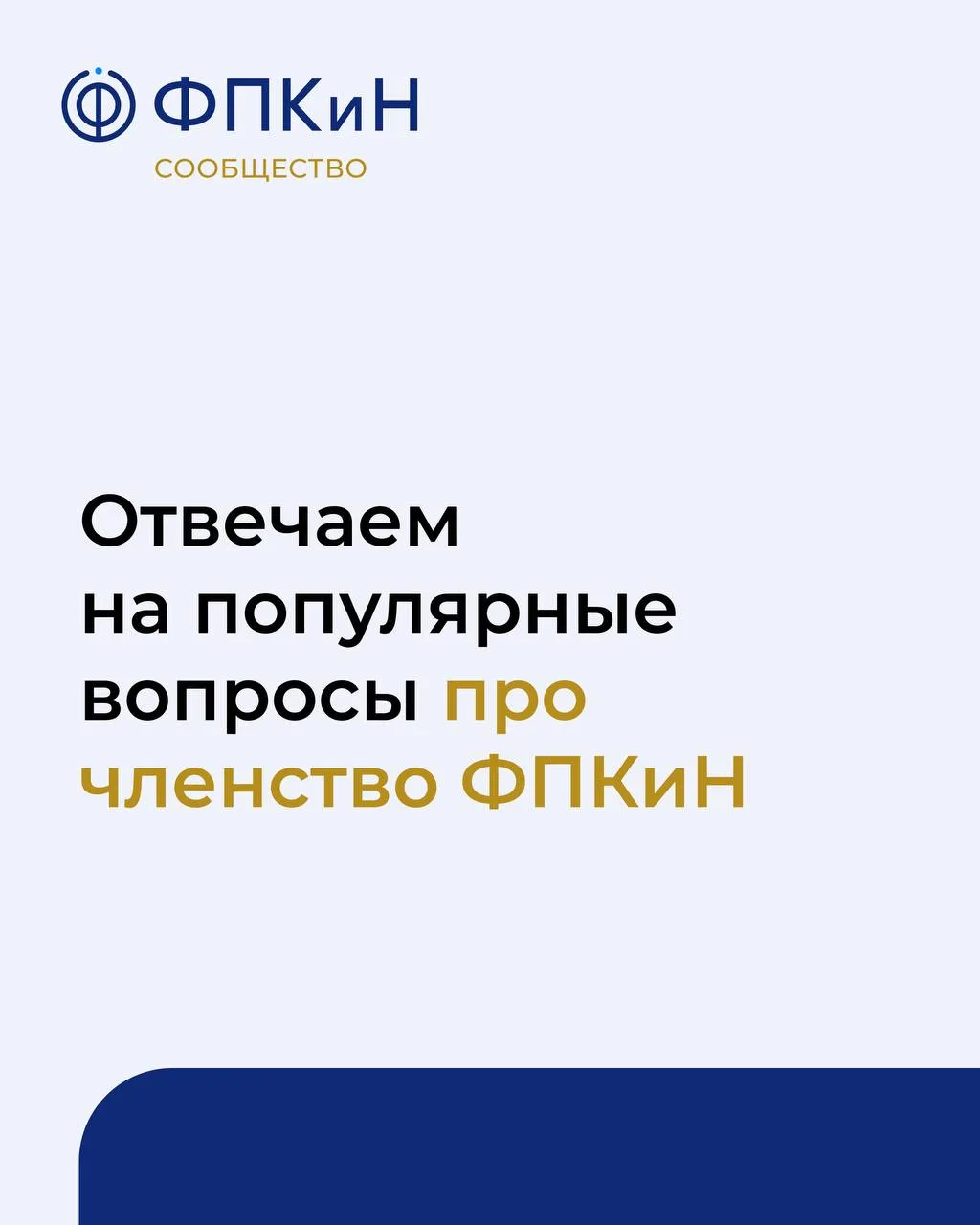 Собрали в один пост самые популярные вопросы о членстве в Федерации.