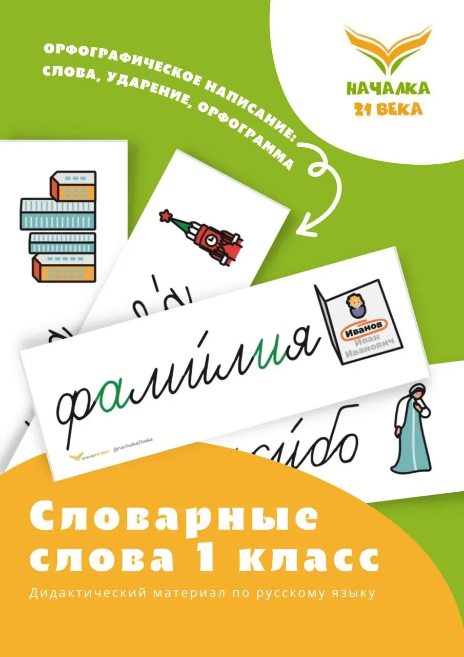 Словарные слова 👍