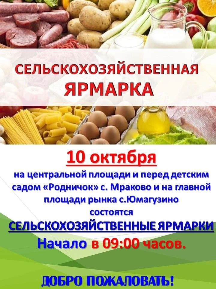🍁Уважаемые жители и гости Кугарчинского района! Приглашаем вас посетить сельскохозяйст...