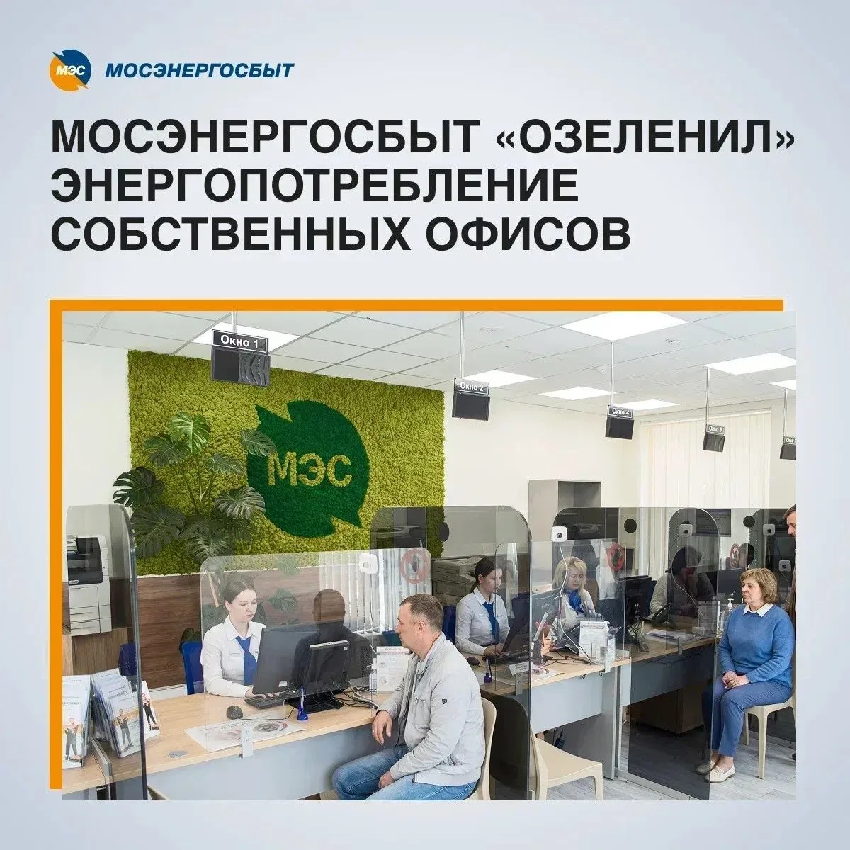 🌿 Зелёная энергия в наших офисах  Делимся важным шагом в нашей экологической стратегии: в 2026 году 