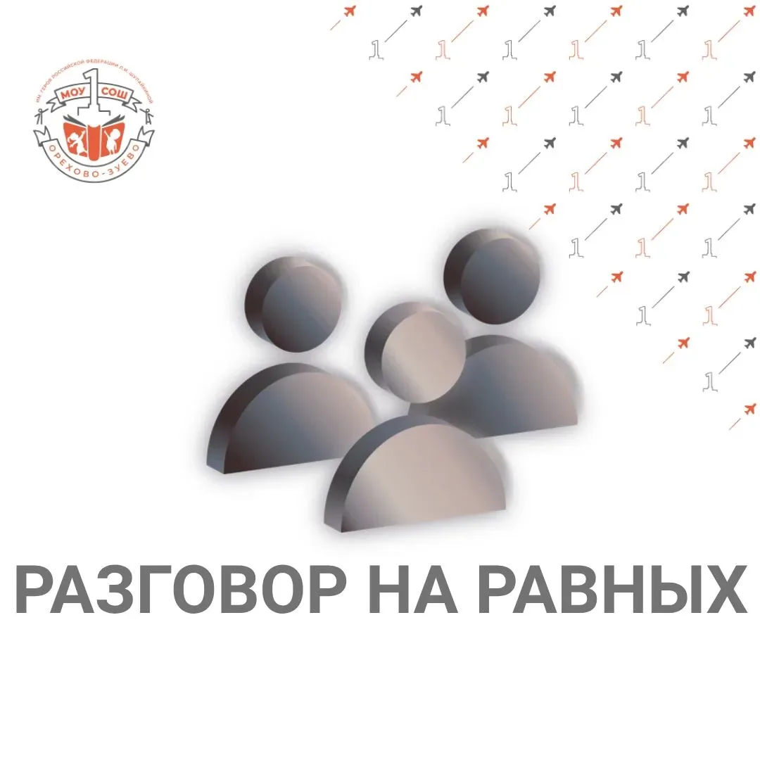 📢 Анонс: «Разговор на равных»