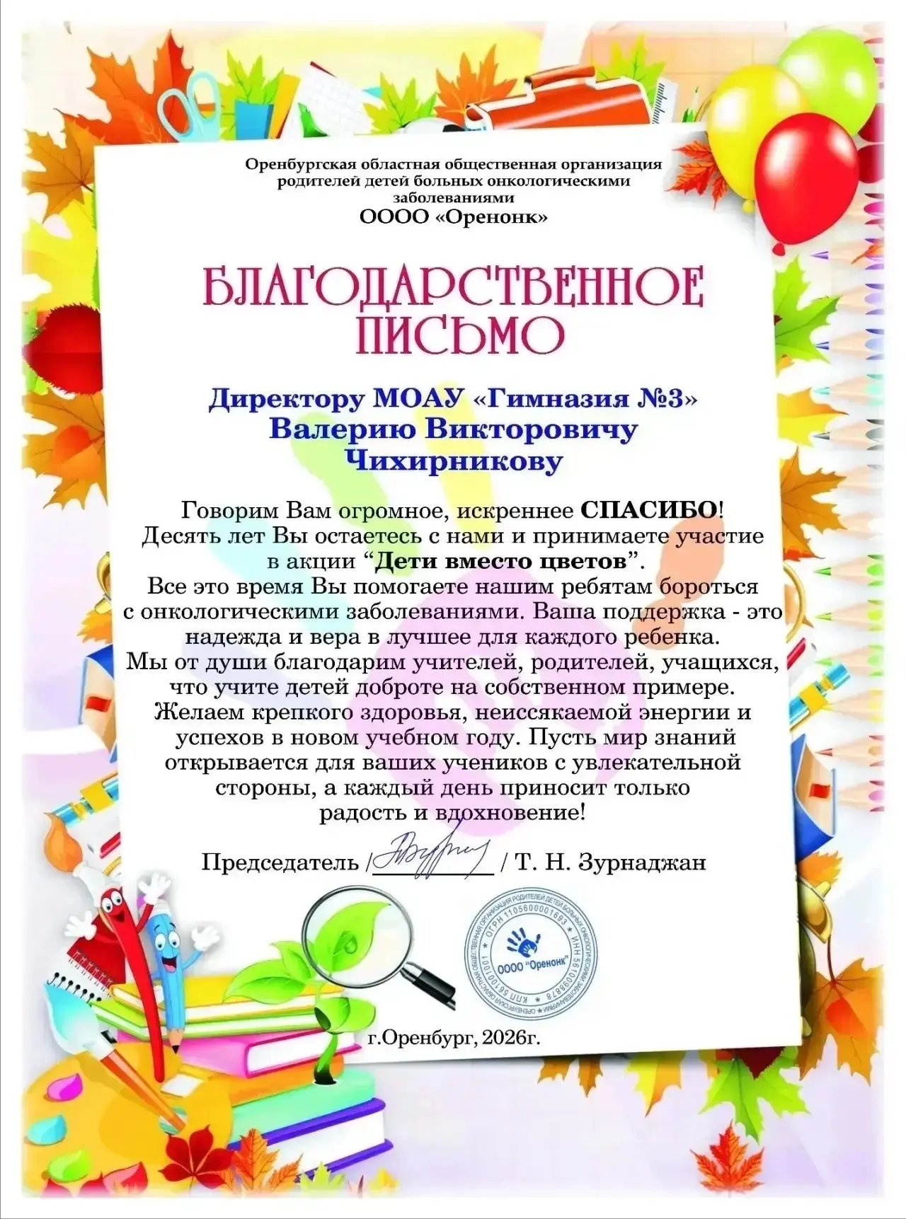 🌸 Добро начинается с нас: Гимназия №3 вновь поддержала акцию «Дети вместо цветов»!