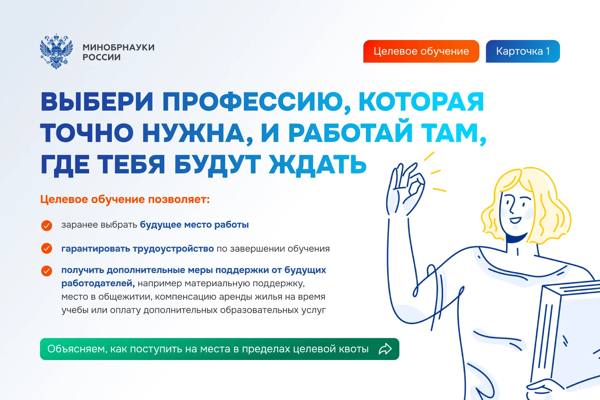 ⚡ПРИЕМ НА ЦЕЛЕВОЕ ОБУЧЕНИЕ⚡