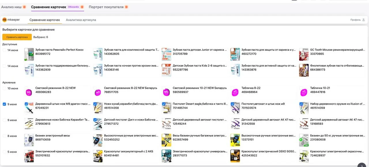 Новый инструмент «Сравнение карточек» от mkeeper

Перед праздниками мы выпустили MVP сравнения карто