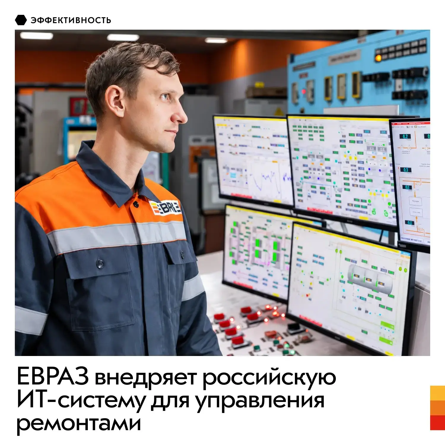ЕВРАЗ успешно провел промышленные испытания платформы Databriz для автоматизации управл...