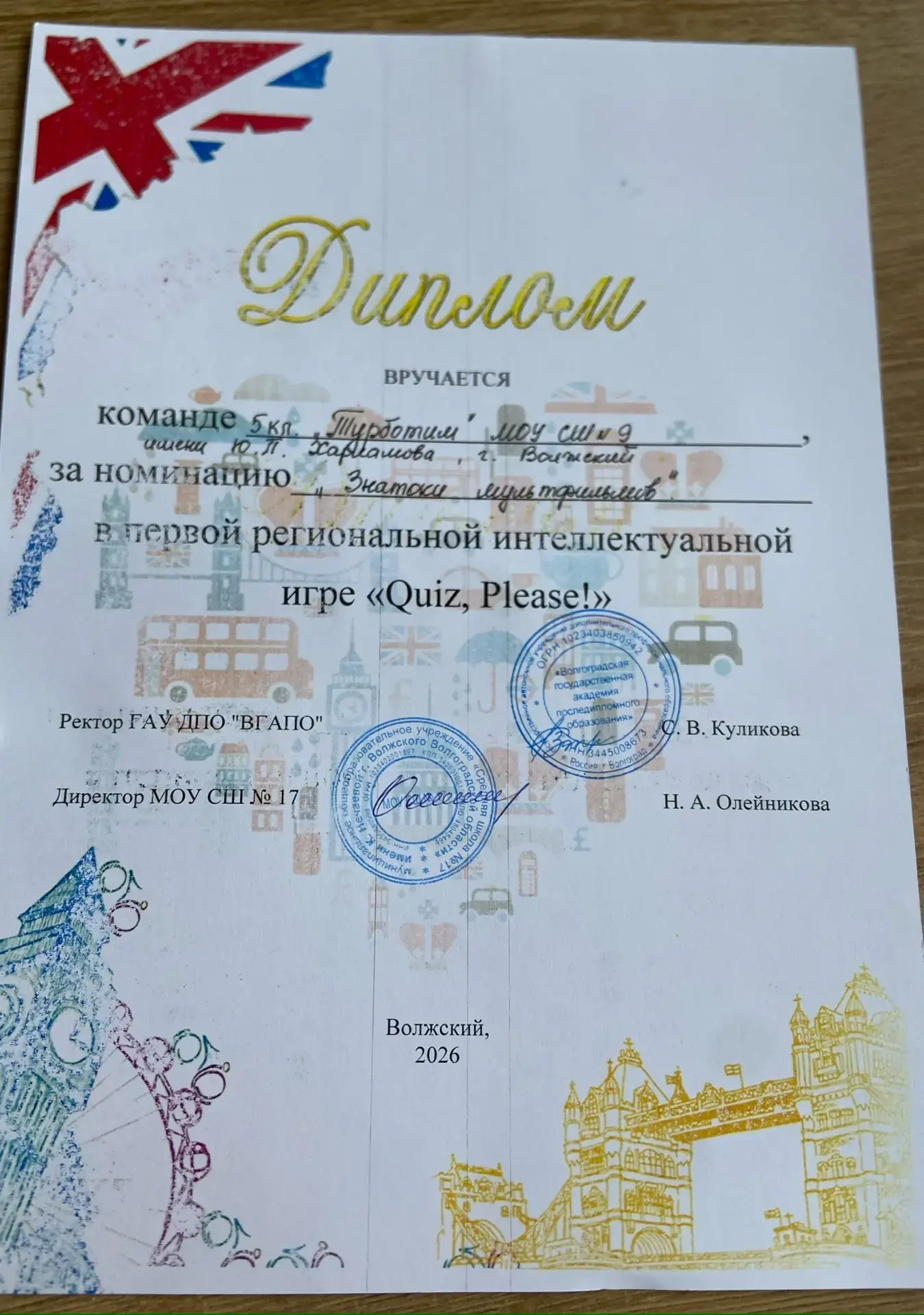 Команда юных лингвистов из 5в класса сегодня приняли участие в I региональной интеллектуальной игре 