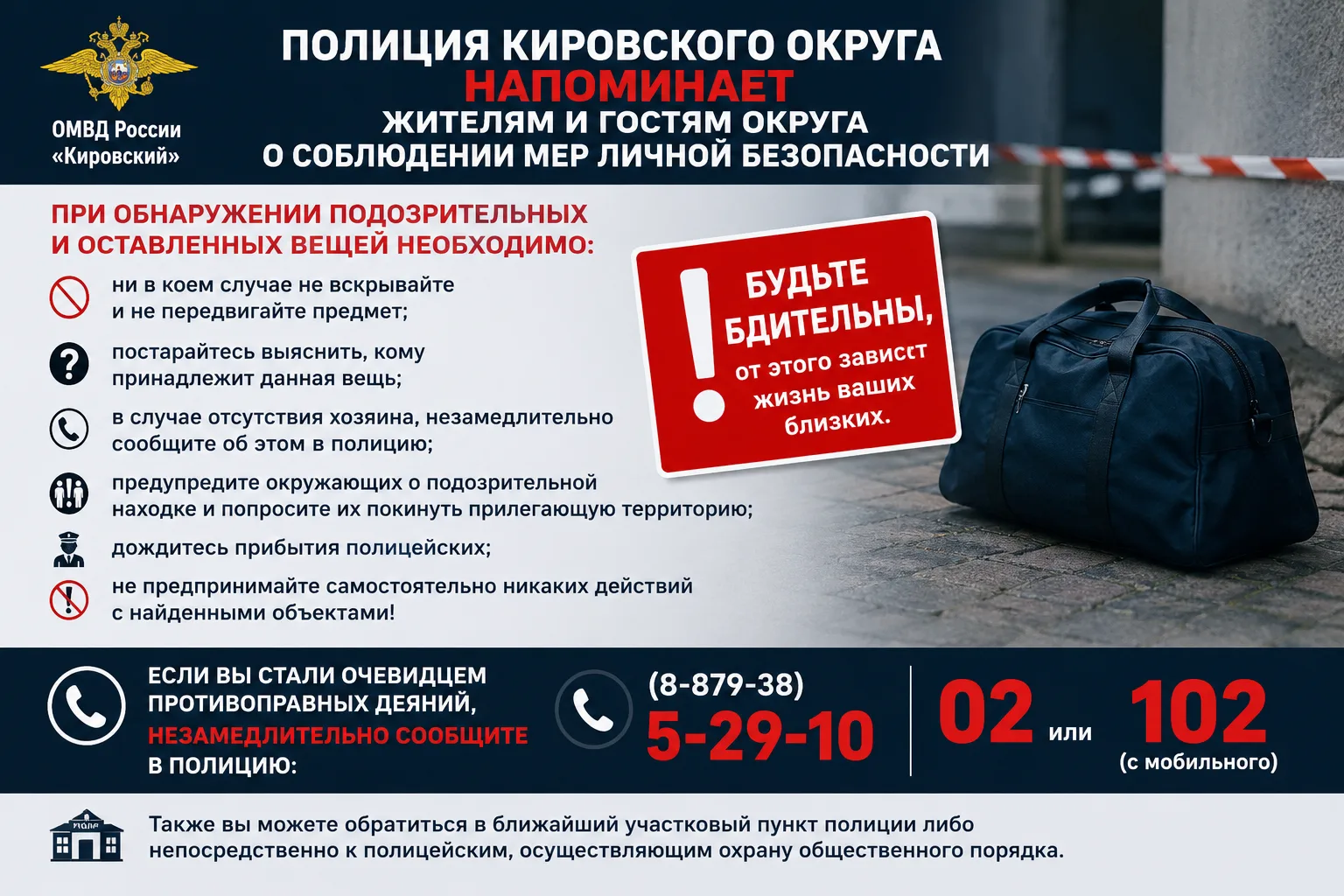 Соблюдаем меры личной безопасности