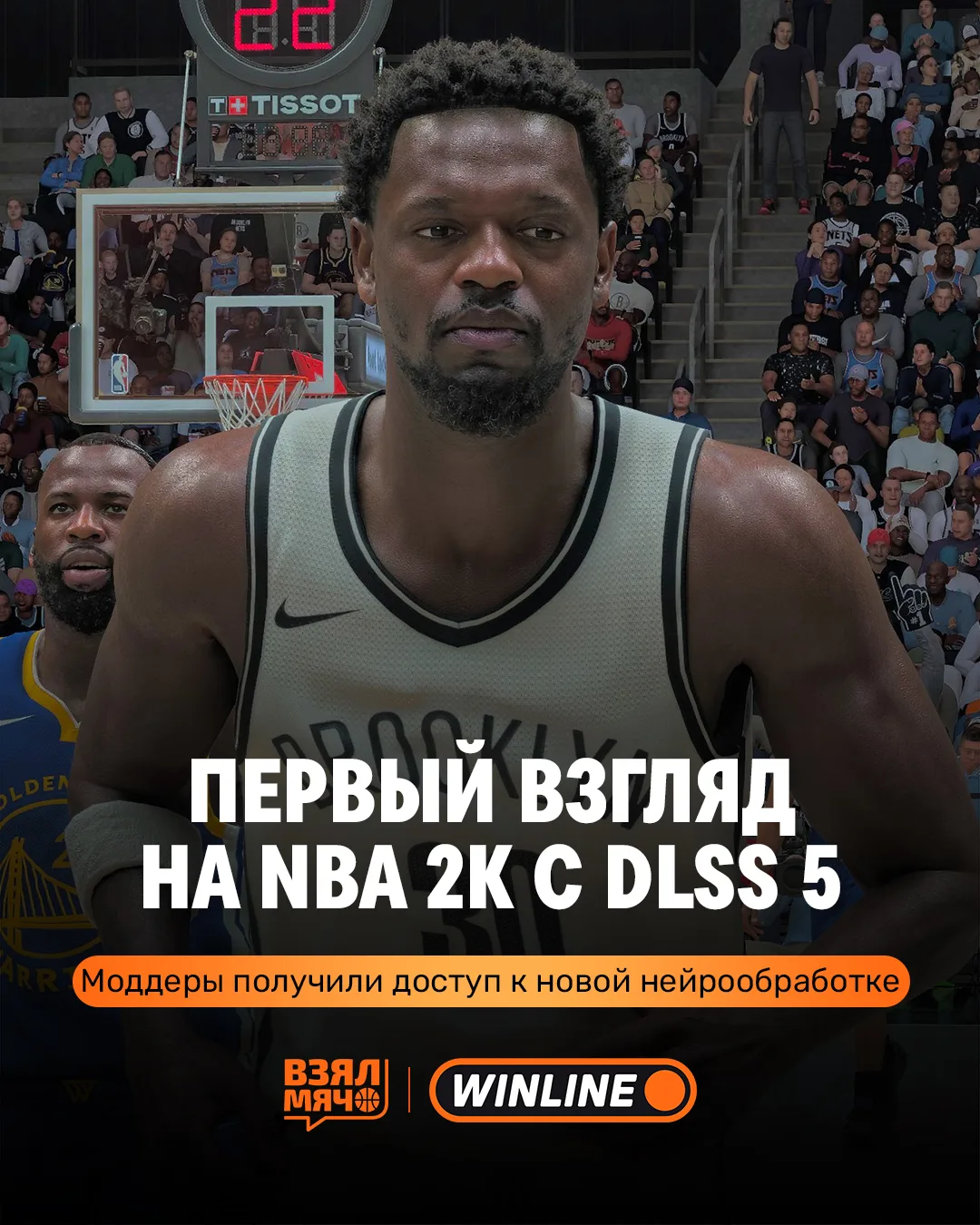 😍 NBA 2K27 с DLSS 5 выглядит офигенно