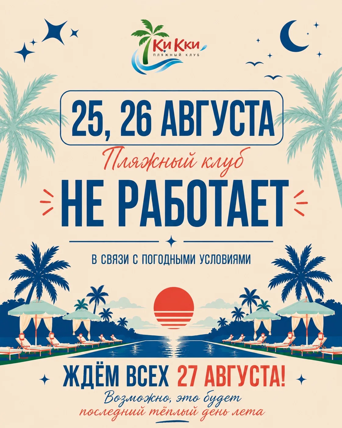 25 и 26 августа КИ ККИ не работает 🌧️