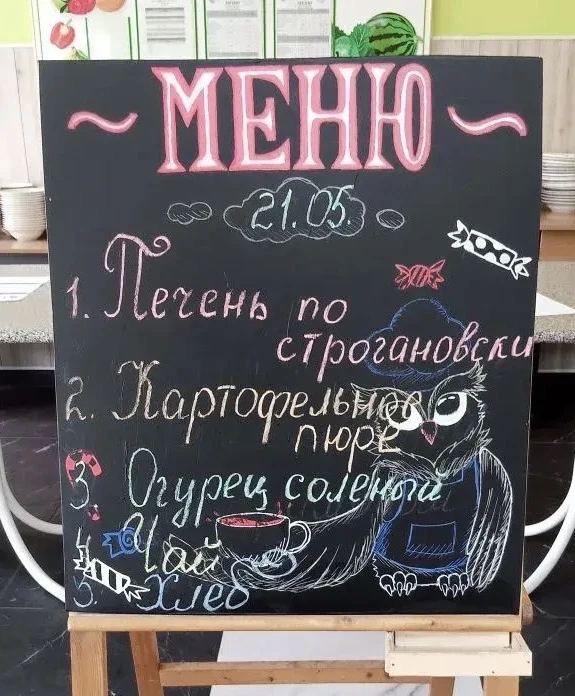 Школьное меню МОАУ ГИМНАЗИЯ 2 21.05.2026