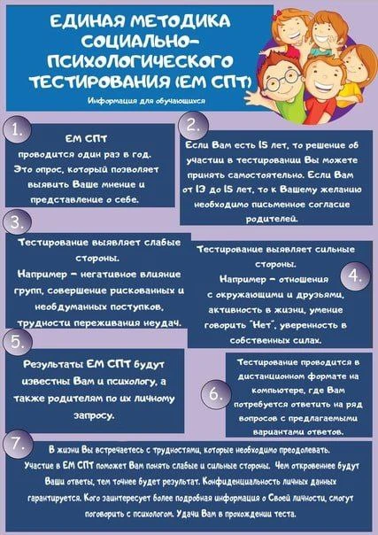 В МАОУ ООШ №36 с 15.09.2026 по 15.10.2026 будет проходить социально-психологическое тес...