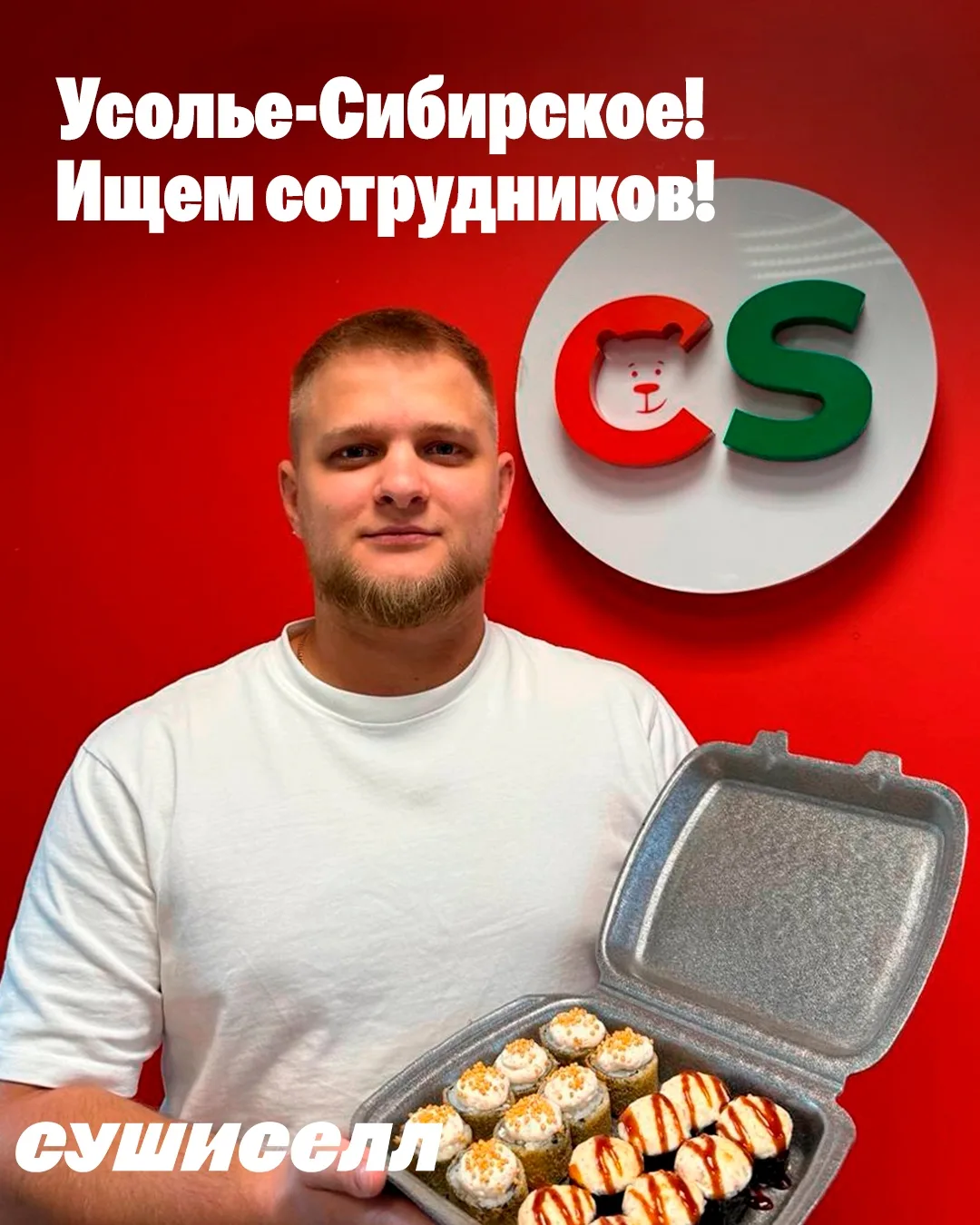 Устали от обещаний на собеседованиях? В СушиСелл  всё честно: платим вовремя, кормим и ...