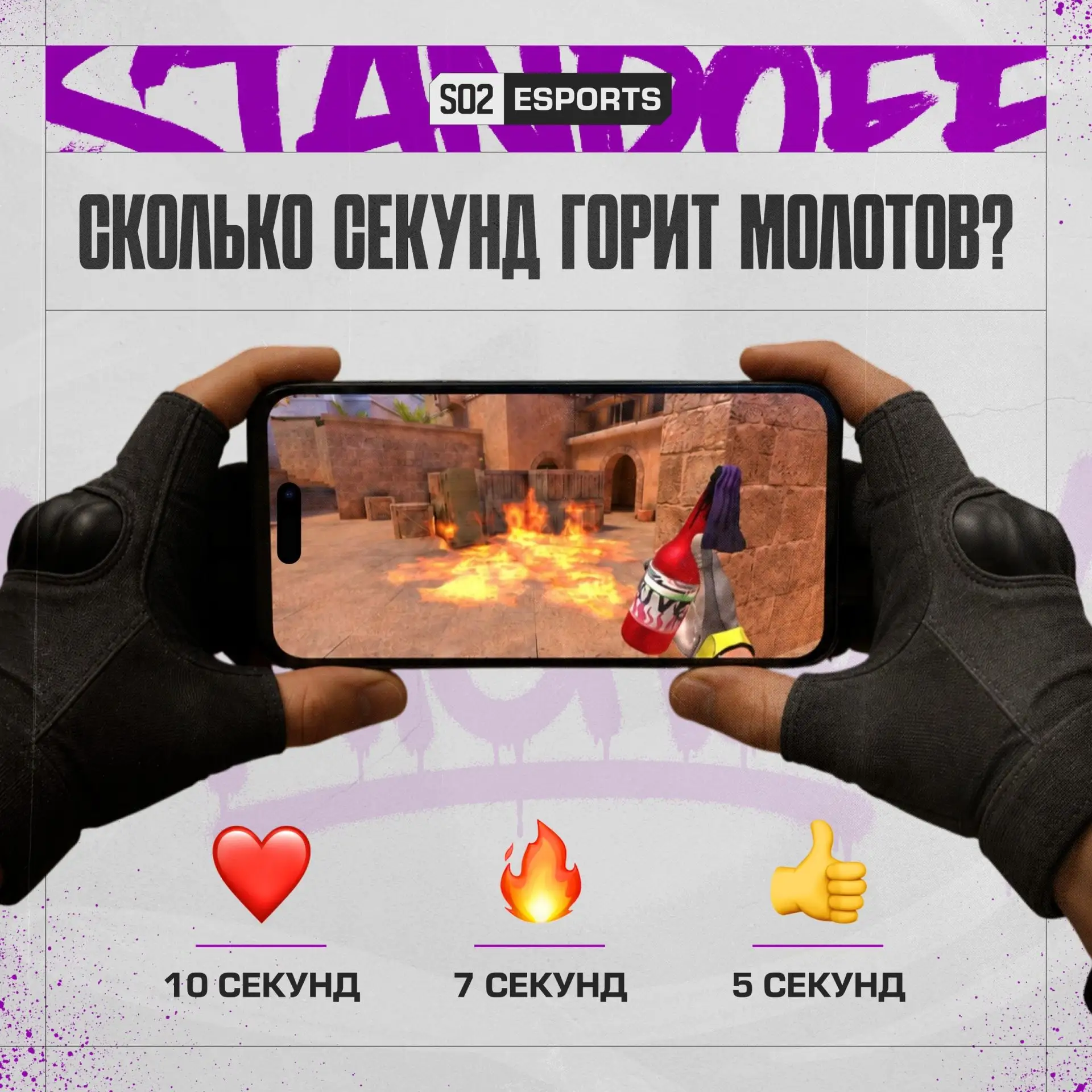🔥 Помнишь сколько горит молотов?