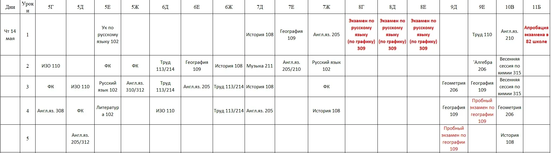 Расписание на 14.05.2026 🏜