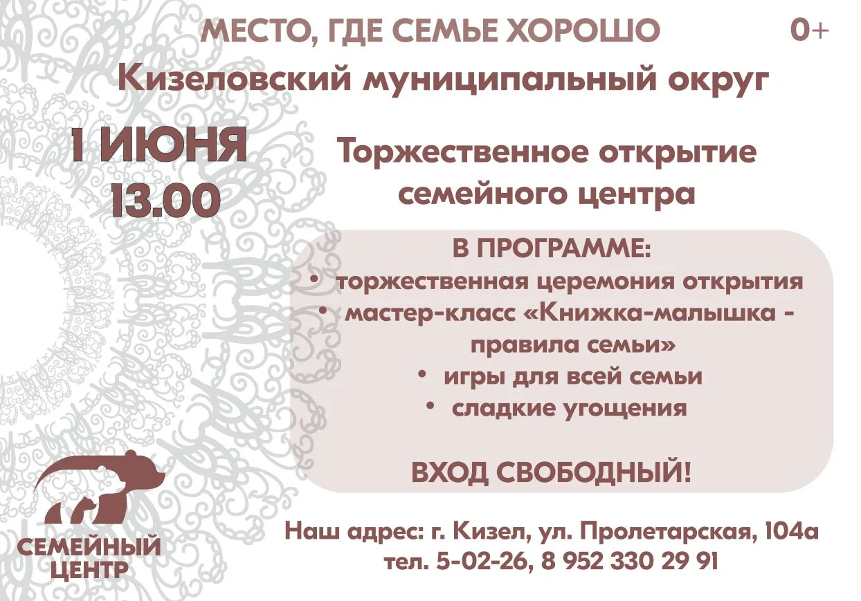 Приглашаем на торжественное открытие семейного центра, которое состоится уже 1 июня☀️