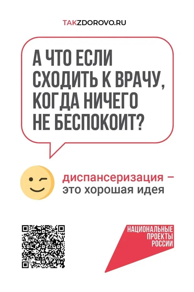 Лучший способ оставаться здоровым — своевременное прохождение диспансеризации и профила...