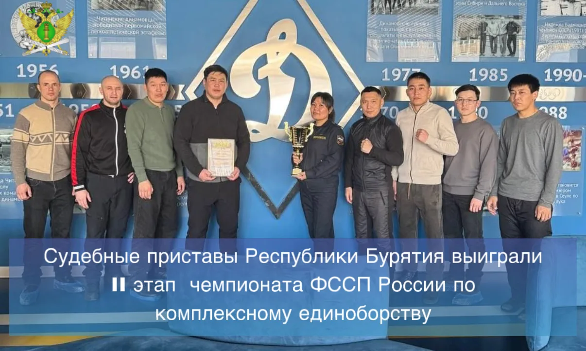 🏆Сборная команда службы судебных приставов Республики Бурятия выиграла чемпионат ФССП ...