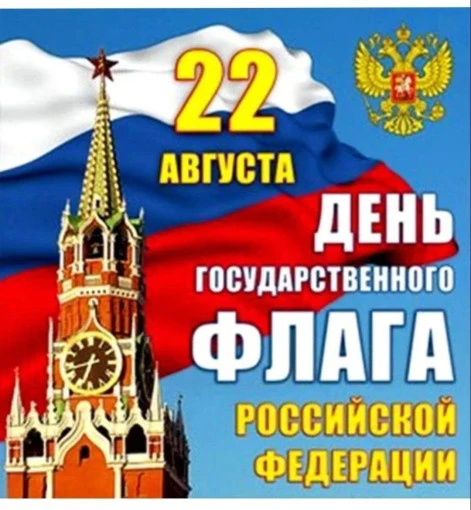 🇷🇺 Три полоски флага — это неспроста: