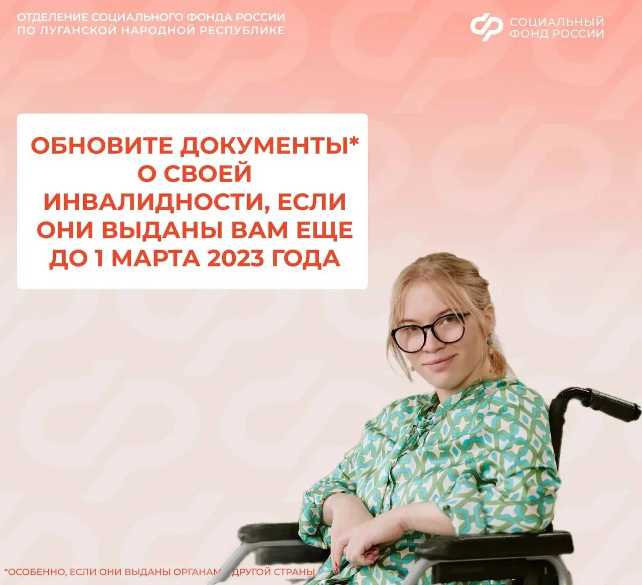 ❓Как заменить документы об инвалидности и не потерять выплаты