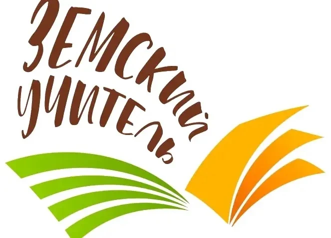 📣Объявлен дополнительный отбор по программе «Земский учитель»